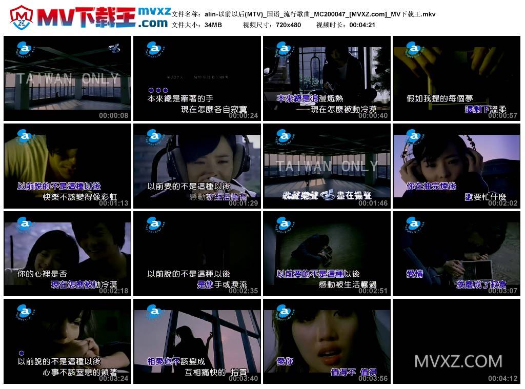 alin-以前以后(MTV)_国语_流行歌曲_MC200047